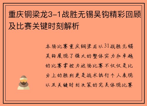 重庆铜梁龙3-1战胜无锡吴钩精彩回顾及比赛关键时刻解析
