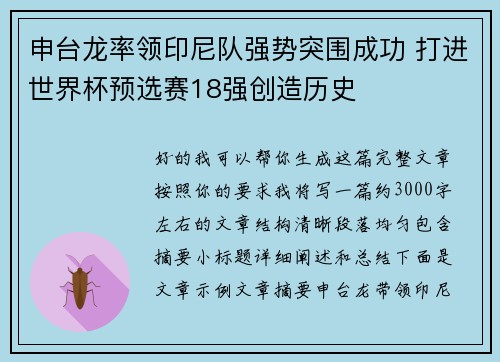 申台龙率领印尼队强势突围成功 打进世界杯预选赛18强创造历史