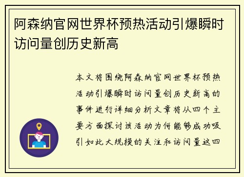 阿森纳官网世界杯预热活动引爆瞬时访问量创历史新高 阿森纳官网世界杯预热活动引爆瞬时访问量创历史新高