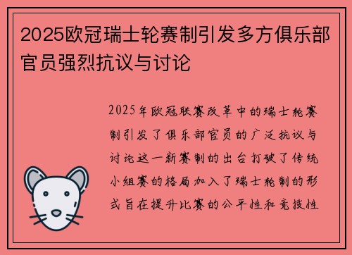 2025欧冠瑞士轮赛制引发多方俱乐部官员强烈抗议与讨论 2025欧冠瑞士轮赛制引发多方俱乐部官员强烈抗议与讨论