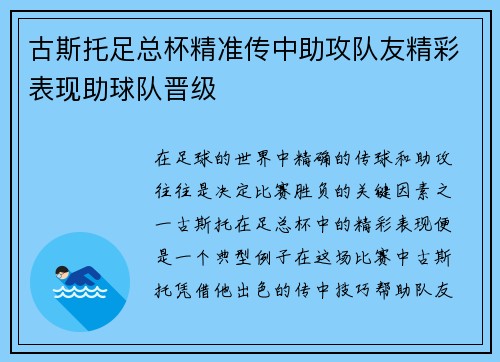 古斯托足总杯精准传中助攻队友精彩表现助球队晋级