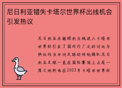 尼日利亚错失卡塔尔世界杯出线机会引发热议